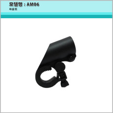AM06 원통식 고정형 마운트/자전거 거치대