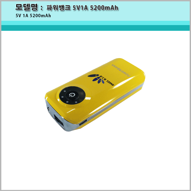 [A-ONE LITE][파워뱅크] 5V 1A/5V 5200mAh/ 갤럭시S, 갤럭시S2, 갤럭시note, iPhone, iPad, 스마트폰, 보조배터리