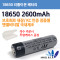 AG2600/ICR18650 3.7V 2600mAh 리튬이온 충전지