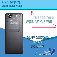 [A-ONE피싱]전동릴 /시마노&다이와전용/2핀&USB2구/대용량배터리