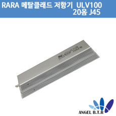 [중고][메탈클래드저항기] RARA ULV100 20옴J45 /IRH, IRV 고전력/시멘트저항기