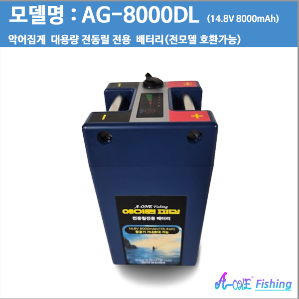 신제품출시 [에이원피싱]AG-8000DL 8000mAh 전동릴배터리 시마노&다이와 바낙스 은성 (색상:화이트/블루/검정)/기내반입가능